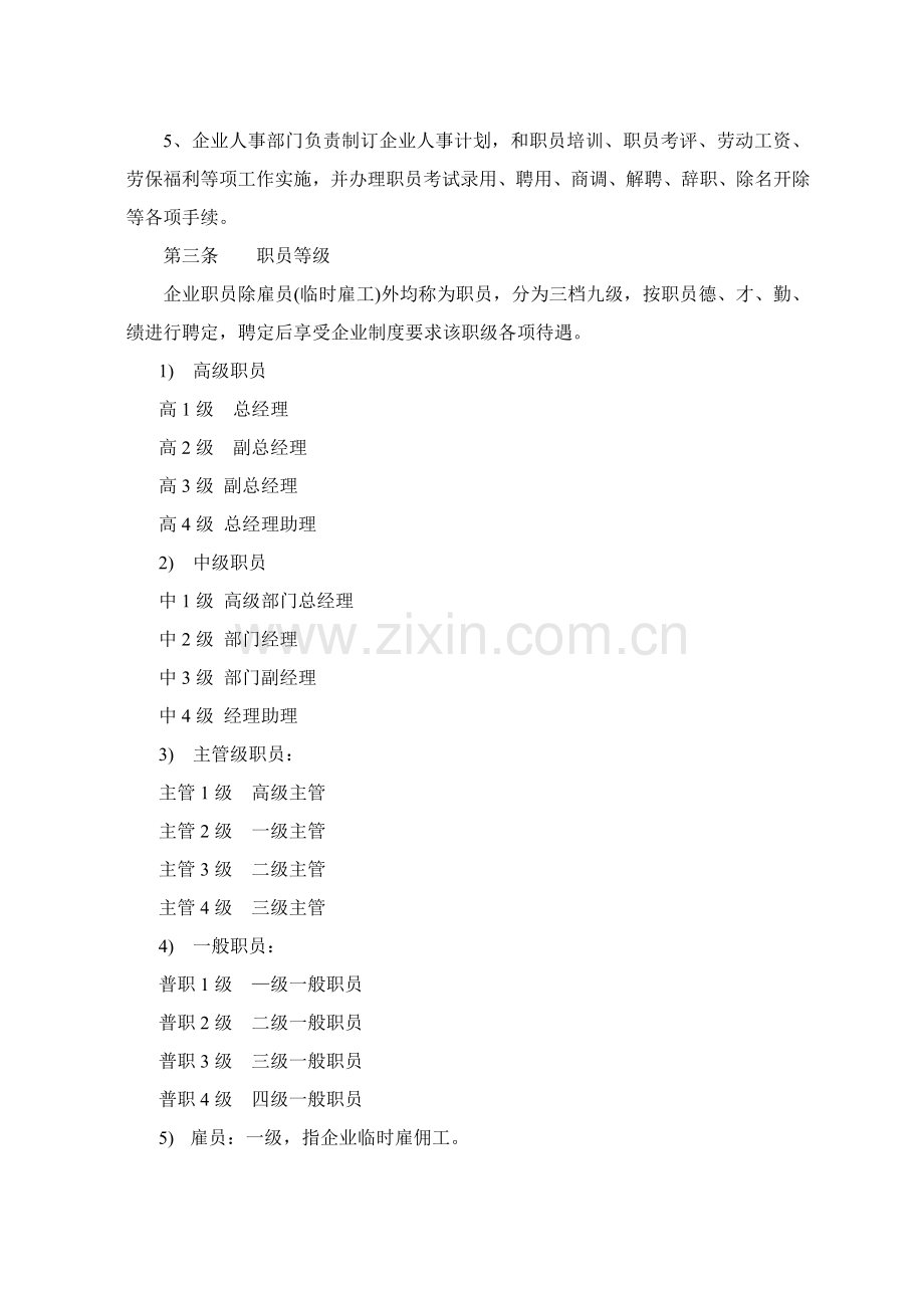 传媒投资公司内部管理制度模板.doc_第2页