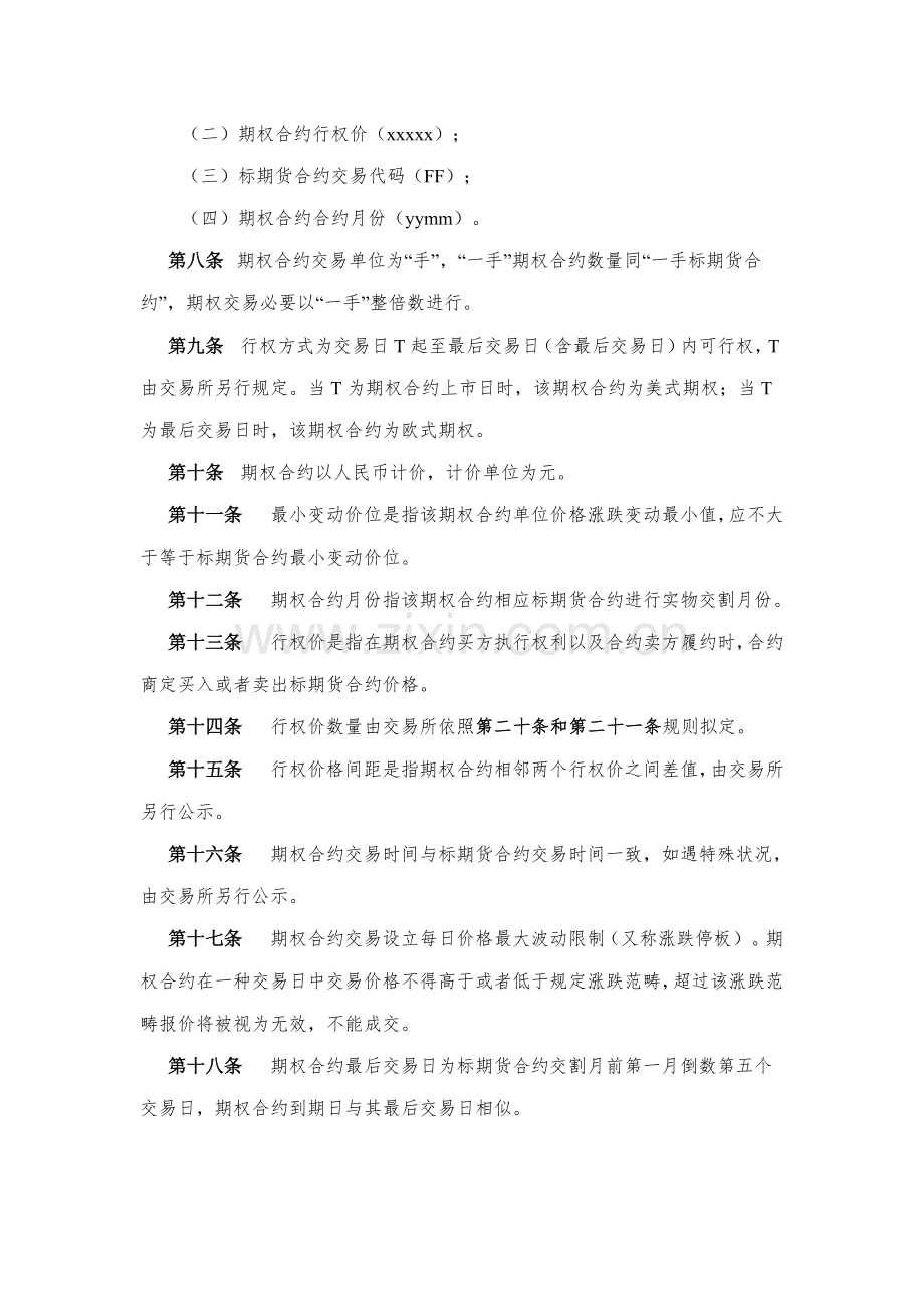 上期所期权仿真交易指导规则.doc_第2页