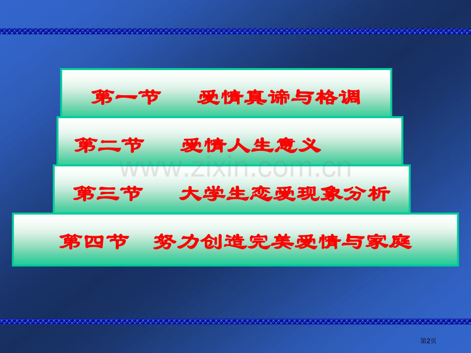 思想政治理论课教学部市公开课一等奖百校联赛特等奖课件.pptx_第2页