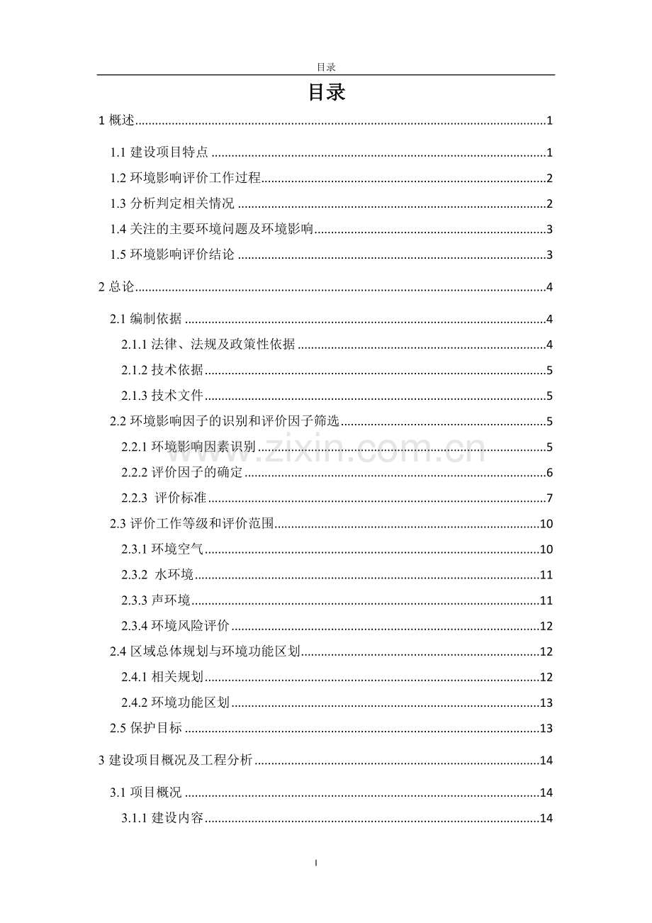 医疗健康产业园区综合医院建设项目环境影响报告书.doc_第1页