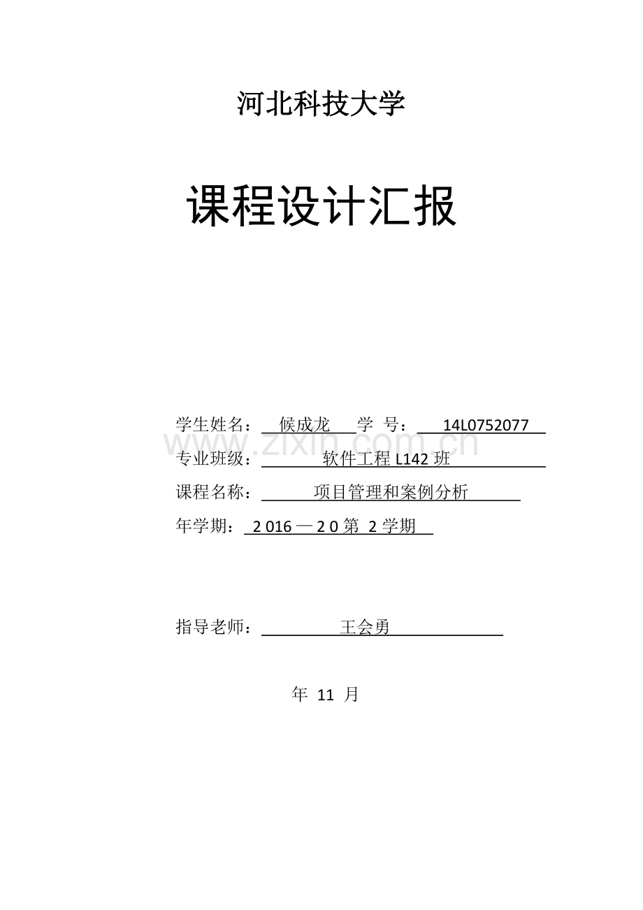 图书综合管理系统.docx_第1页