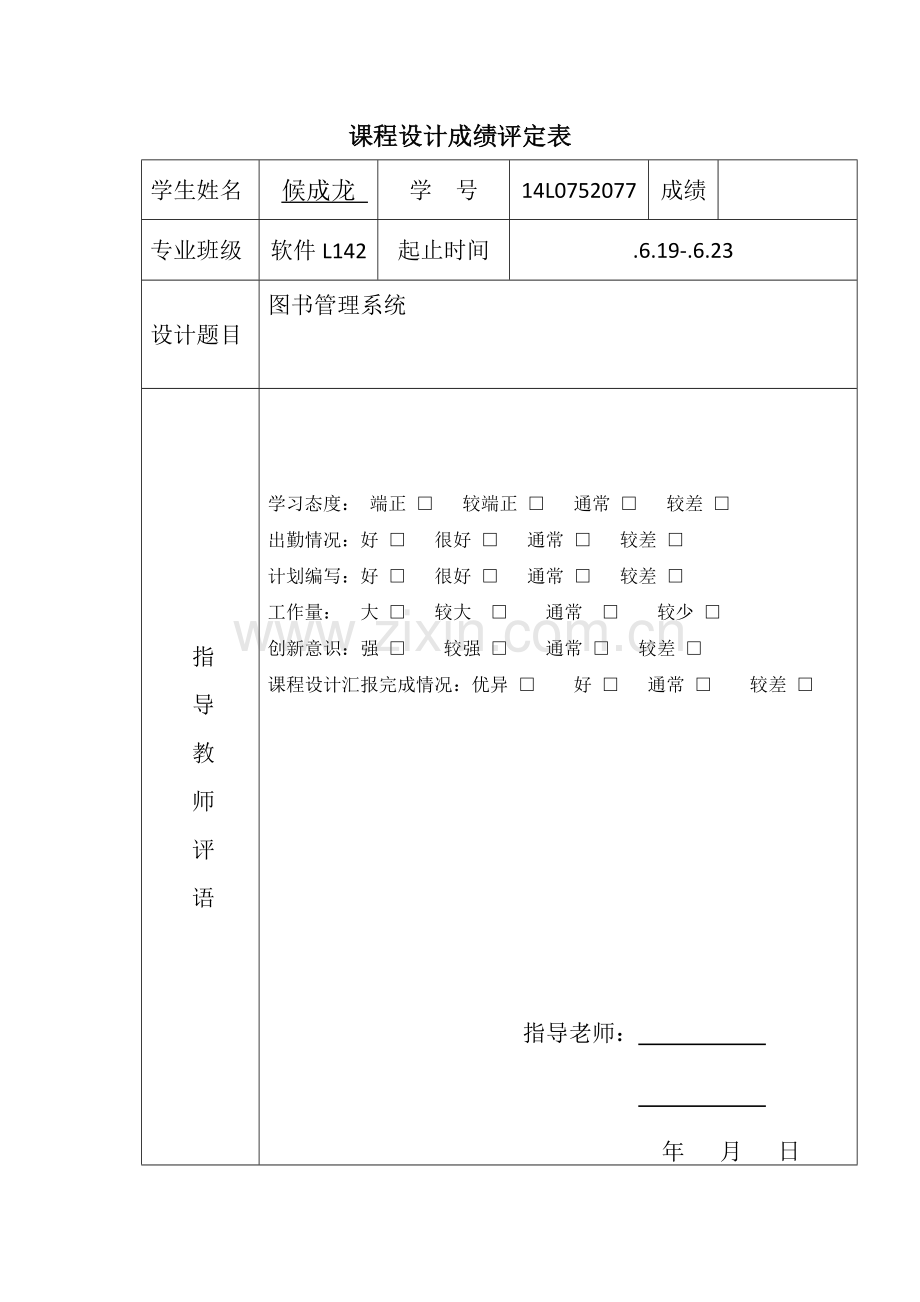 图书综合管理系统.docx_第2页