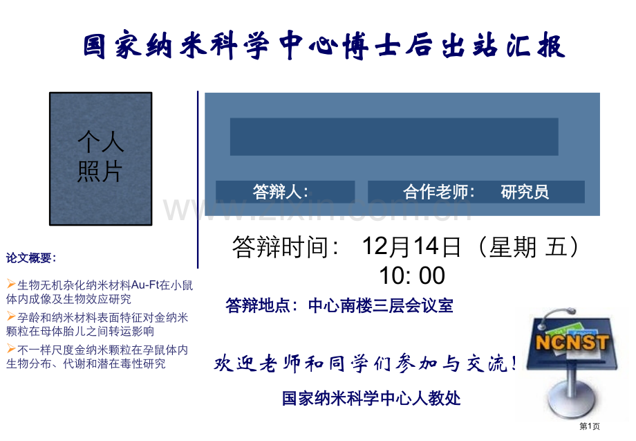 任怀诗省公共课一等奖全国赛课获奖课件.pptx_第1页