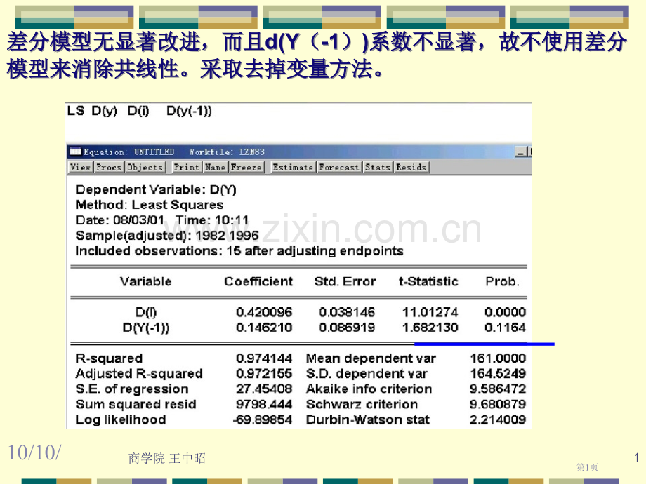 单方程计量经济学模型综合练习省公共课一等奖全国赛课获奖课件.pptx_第1页