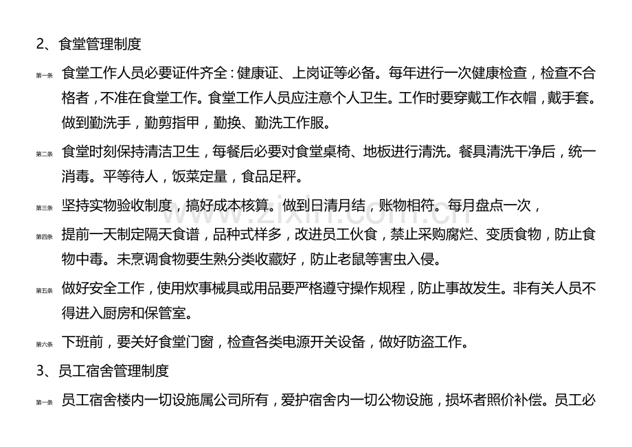 就餐管理新规制度.doc_第2页