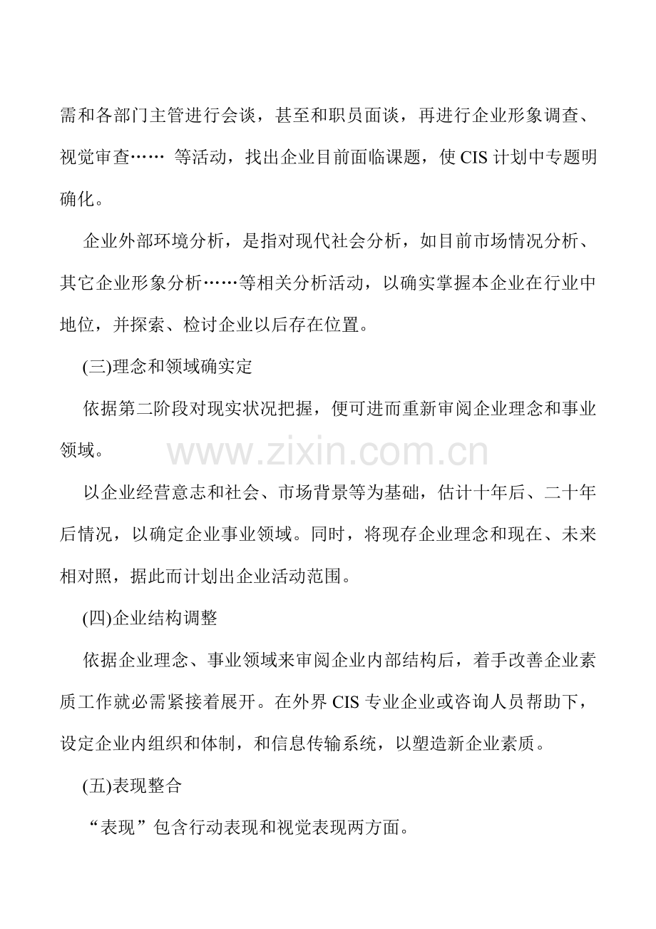 企业CIS策划流程管理分析模板.doc_第2页