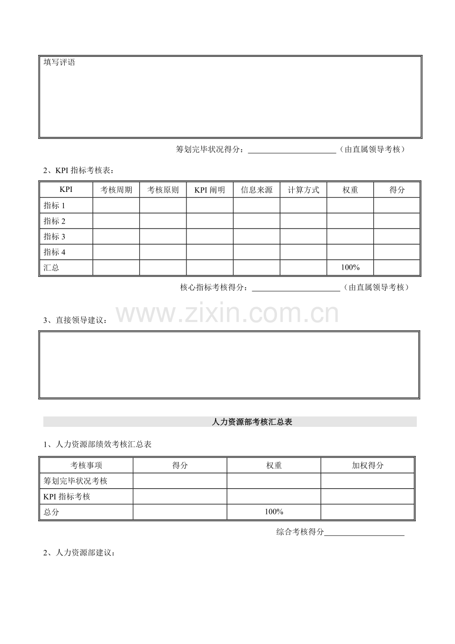 体育用品公司绩效考评表全套.docx_第2页