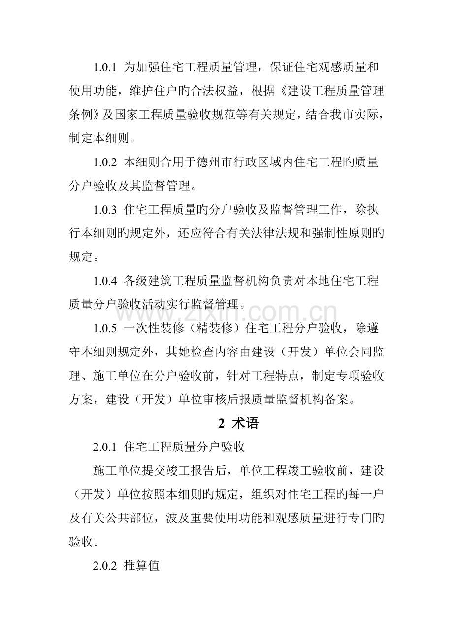 德州市住宅关键工程质量分户验收实施标准细则.docx_第2页