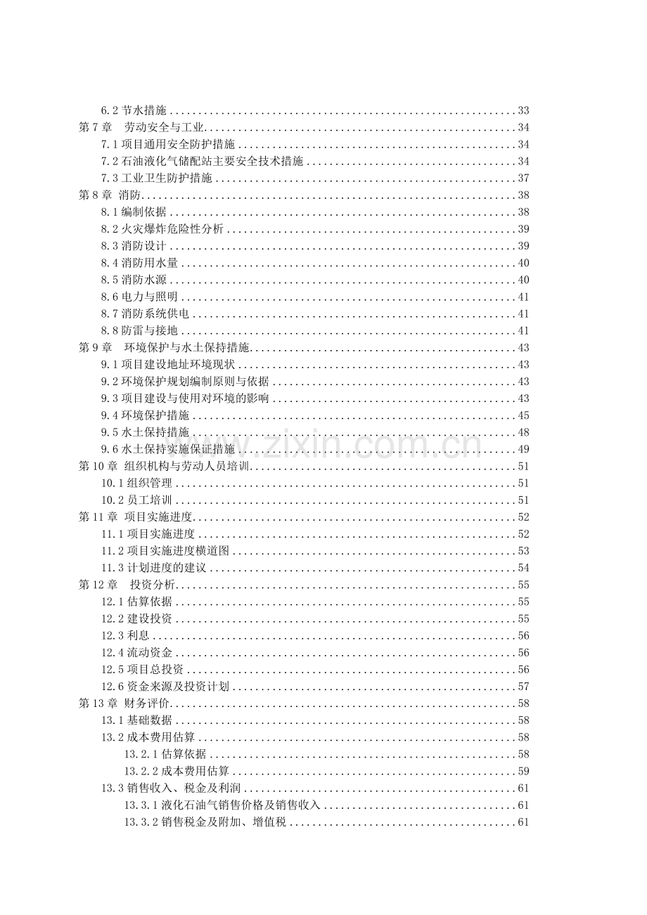 年产100万吨甲醇10万吨二甲醚项目建议书.doc_第2页