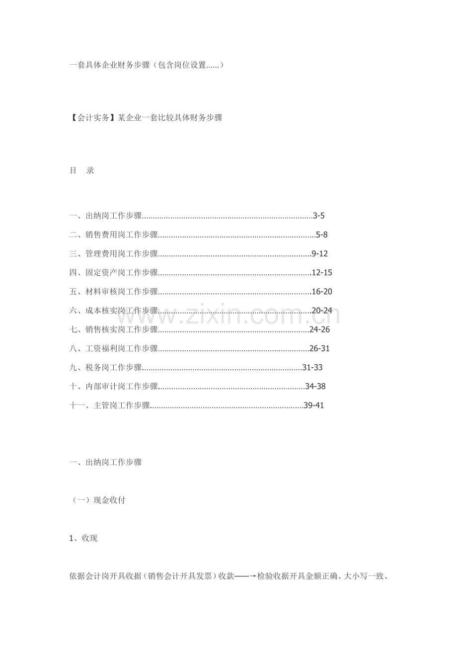 公司公司财务流程模板模板.doc_第1页