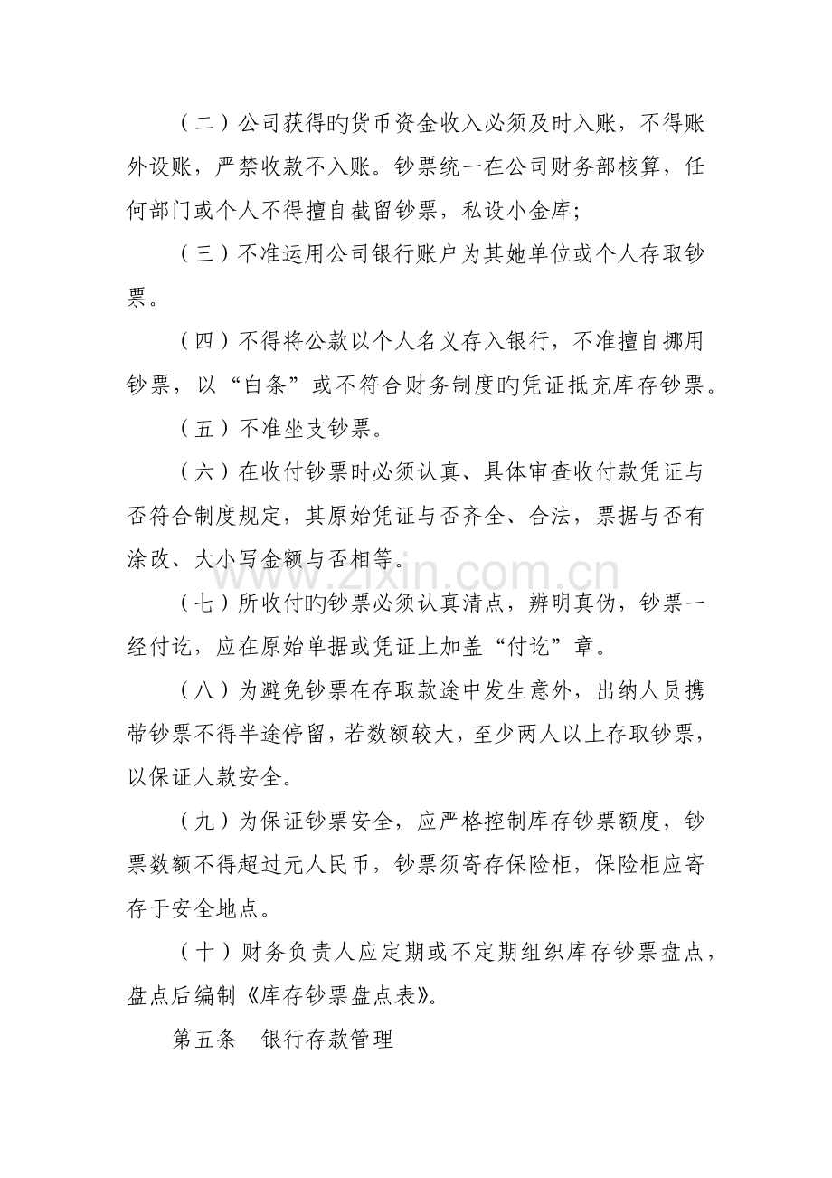 城投财务管理新版制度.docx_第2页