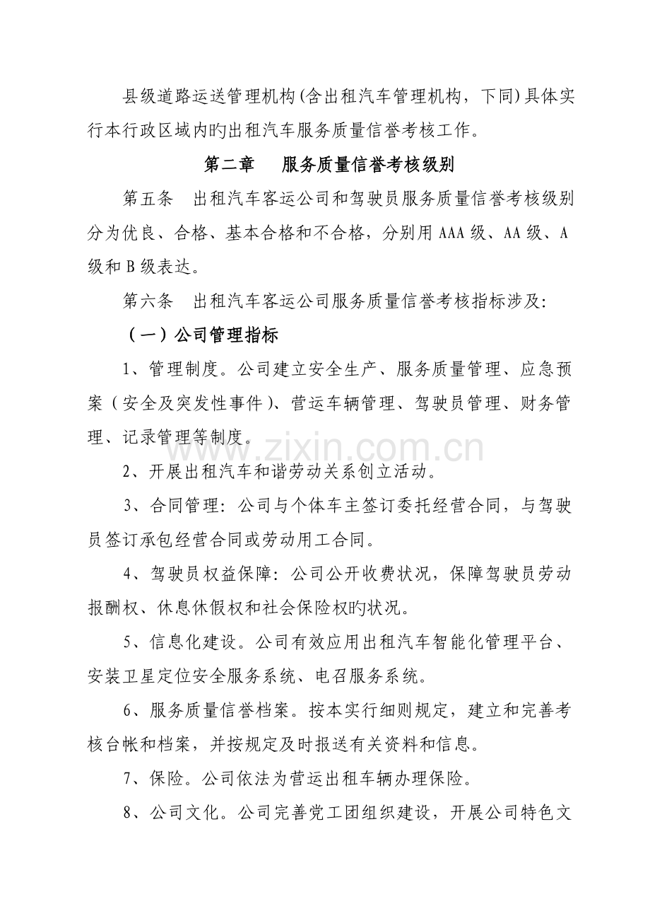 出租汽车服务质量信誉考核实施标准细则.docx_第2页