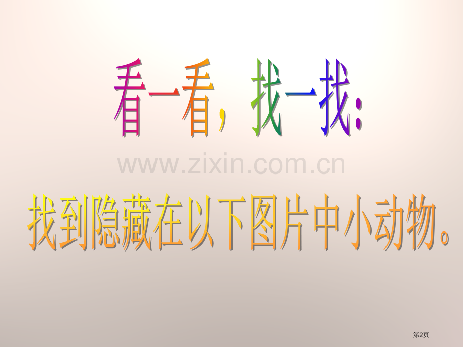 动物的防御课件省公开课一等奖新名师比赛一等奖课件.pptx_第2页