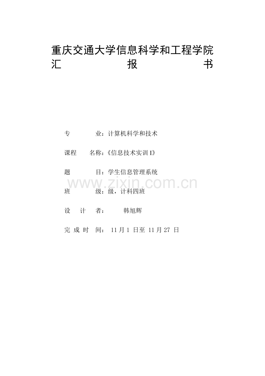 MFC学生信息标准管理系统.doc_第1页