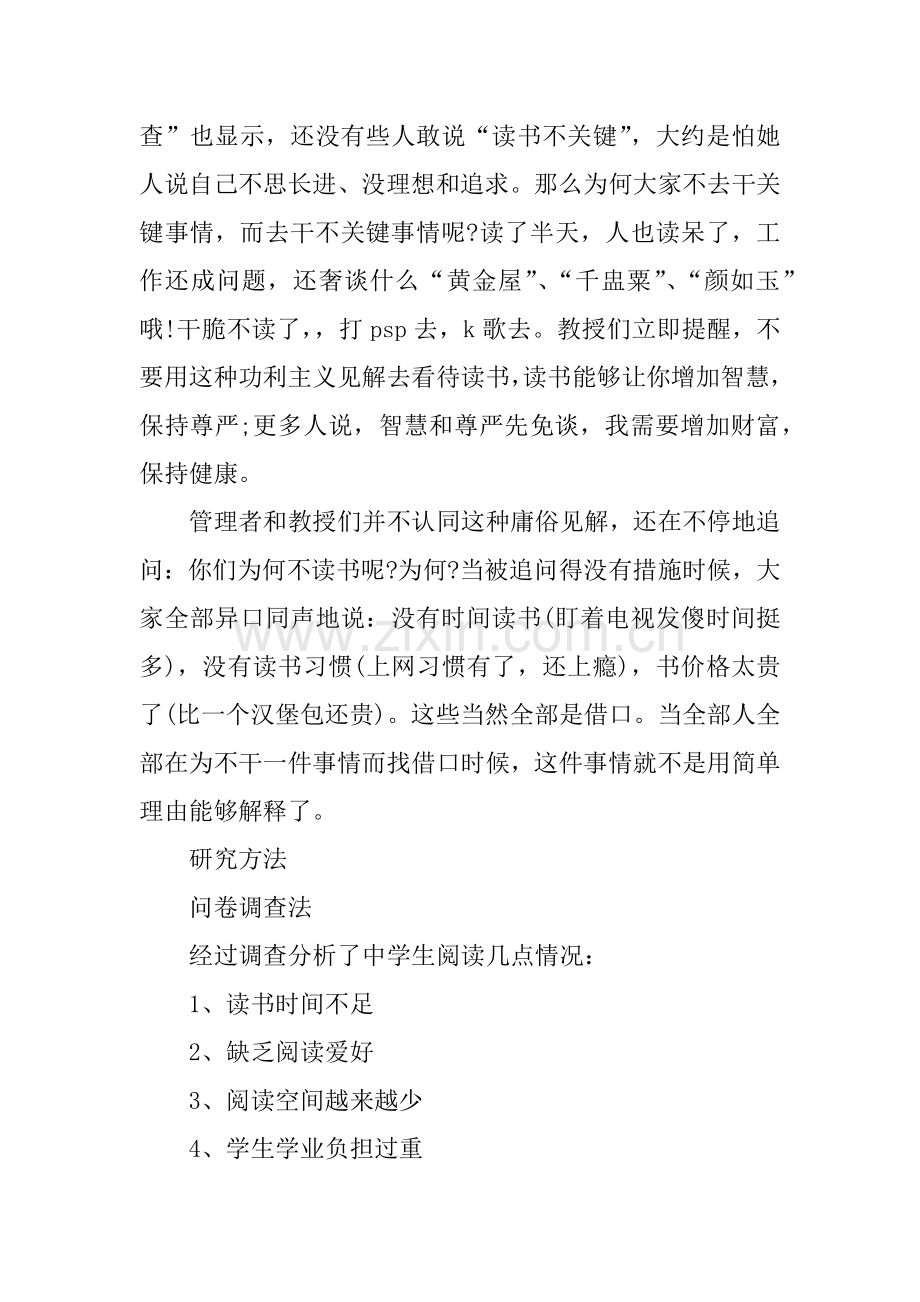 中学生读书调查分析报告.docx_第2页