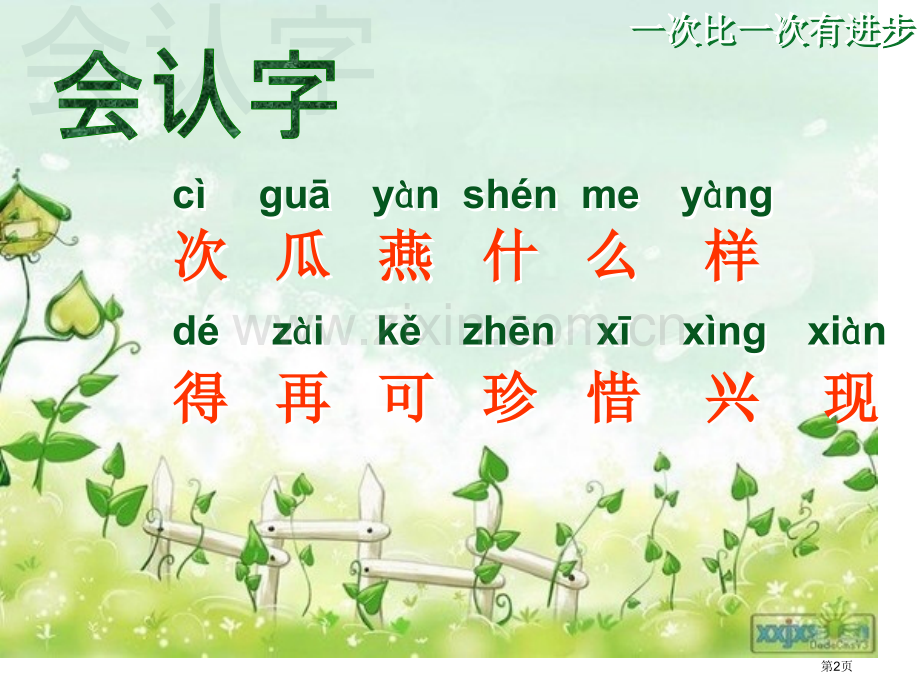 一次比一次有进步省公开课一等奖新名师比赛一等奖课件.pptx_第2页