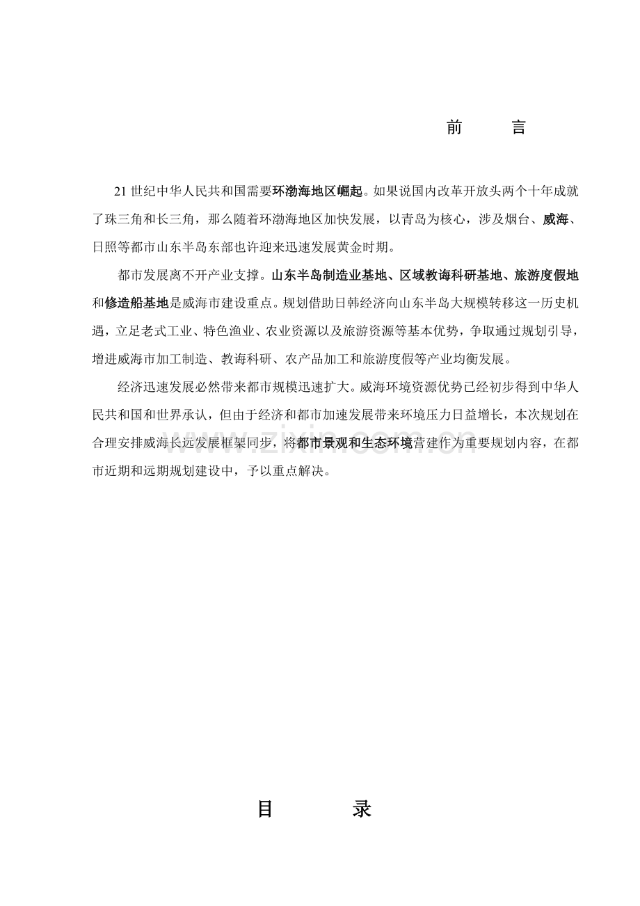 威海市城市总体规划方案.doc_第2页