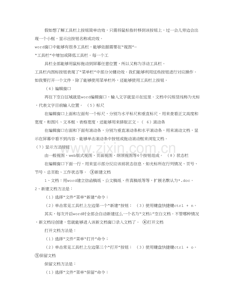 WORD上机实训总结报告.doc_第2页