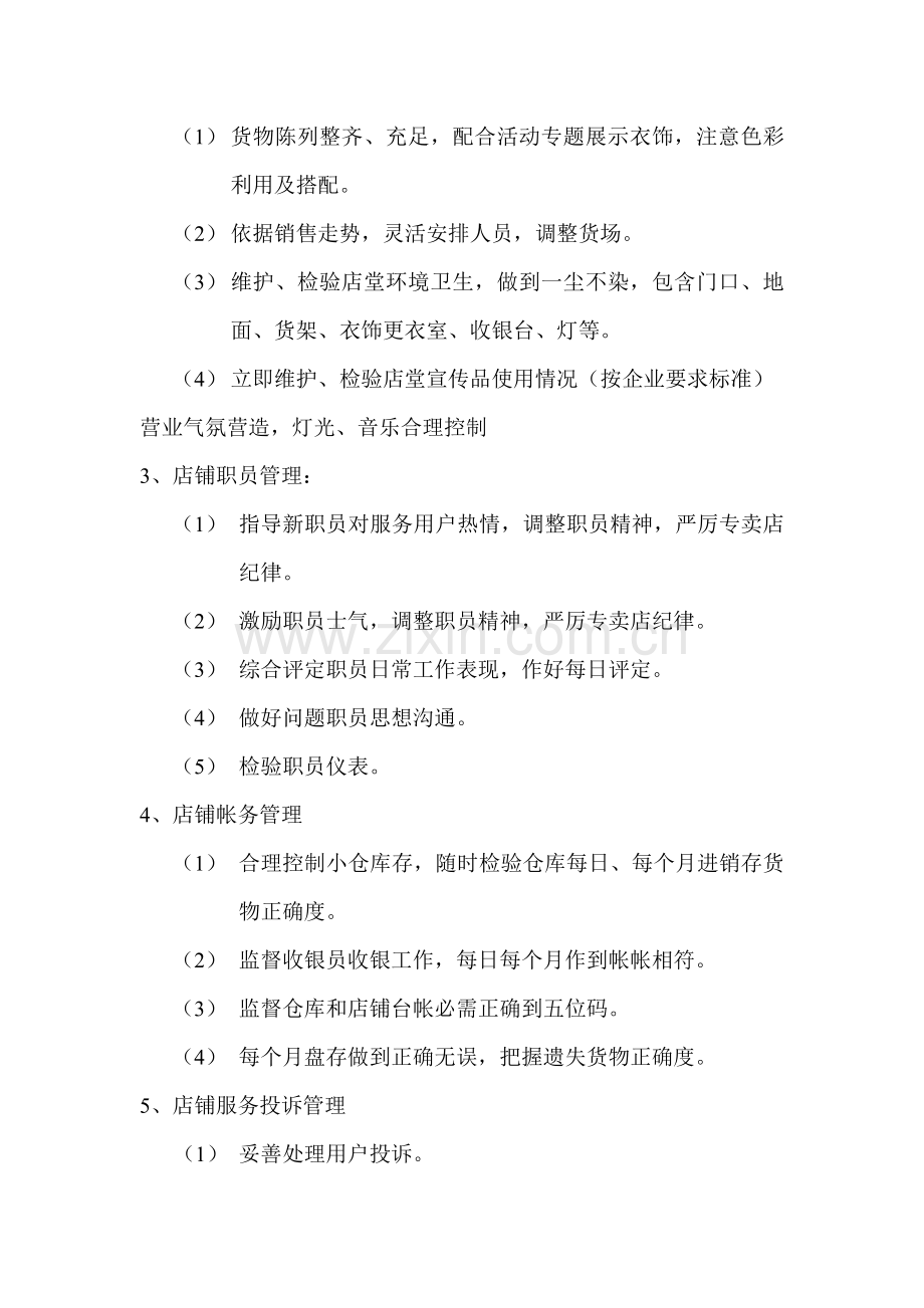 外贸店长手册tanqianyi模板.doc_第2页