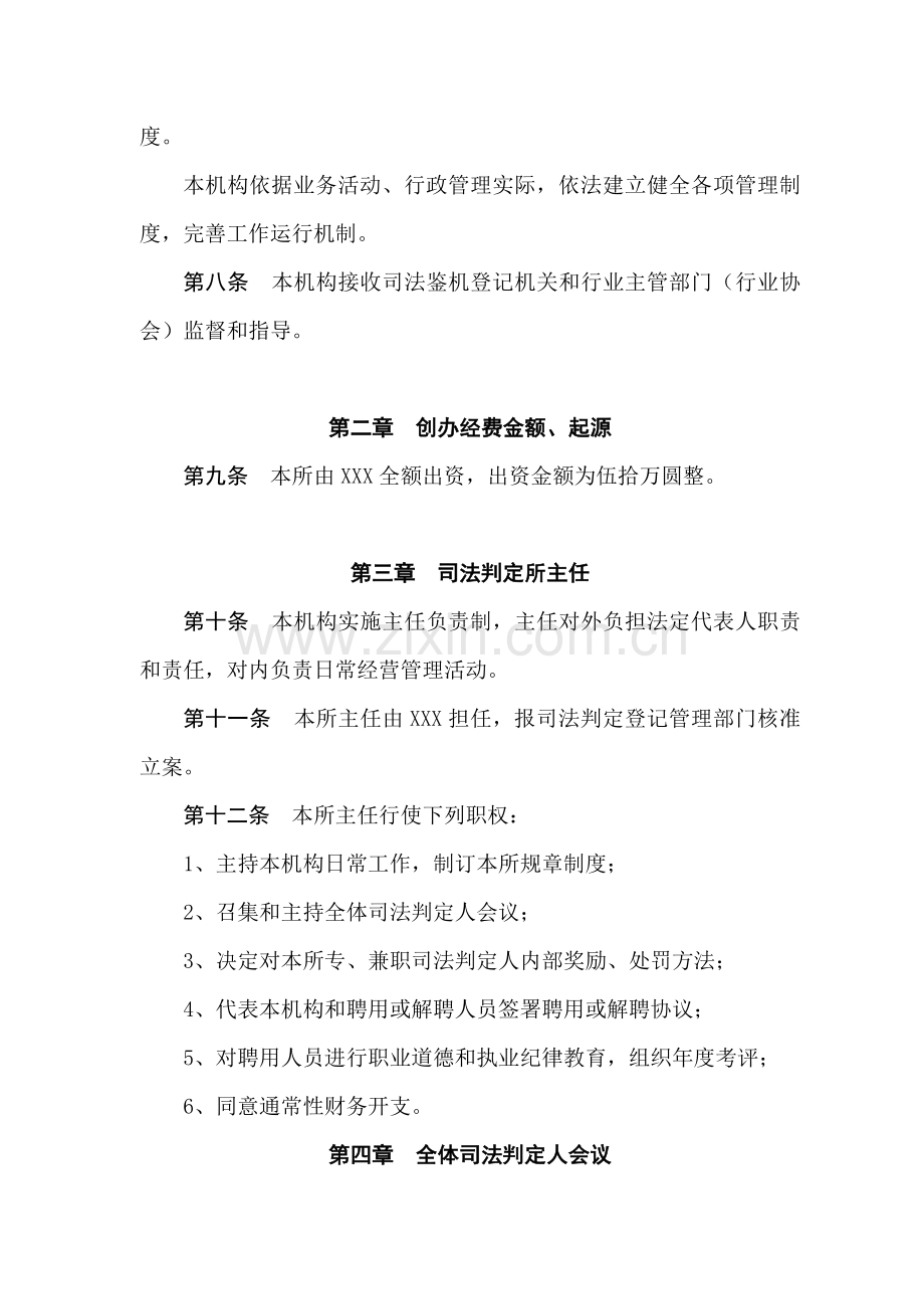 司法鉴定所标准章程.doc_第2页