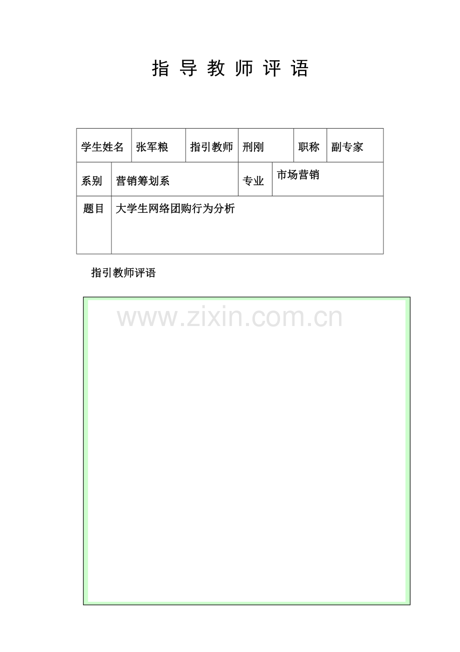 大学生团购行为研究分析.docx_第2页