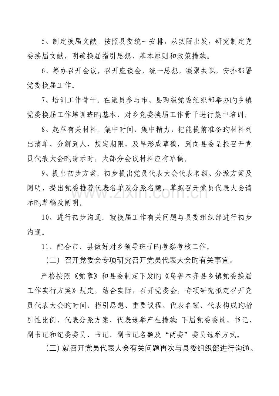党委换届乡党员代表大会组织工作标准流程改.docx_第2页