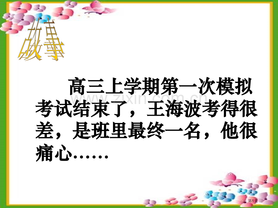 思想品德我能行省公共课一等奖全国赛课获奖课件.pptx_第1页