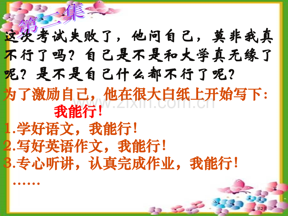 思想品德我能行省公共课一等奖全国赛课获奖课件.pptx_第2页