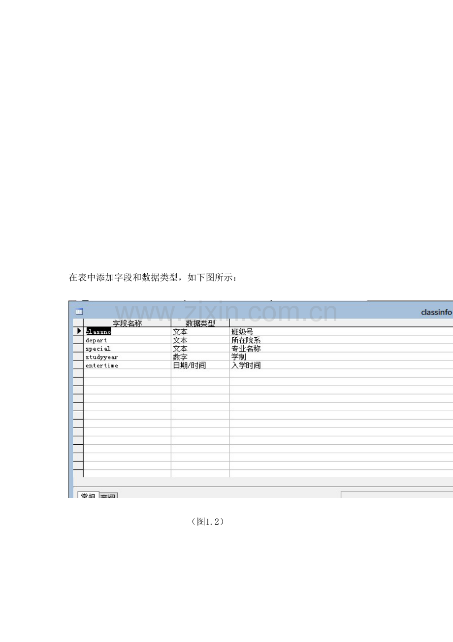 MFC开发学生信息基础管理系统详细.docx_第2页