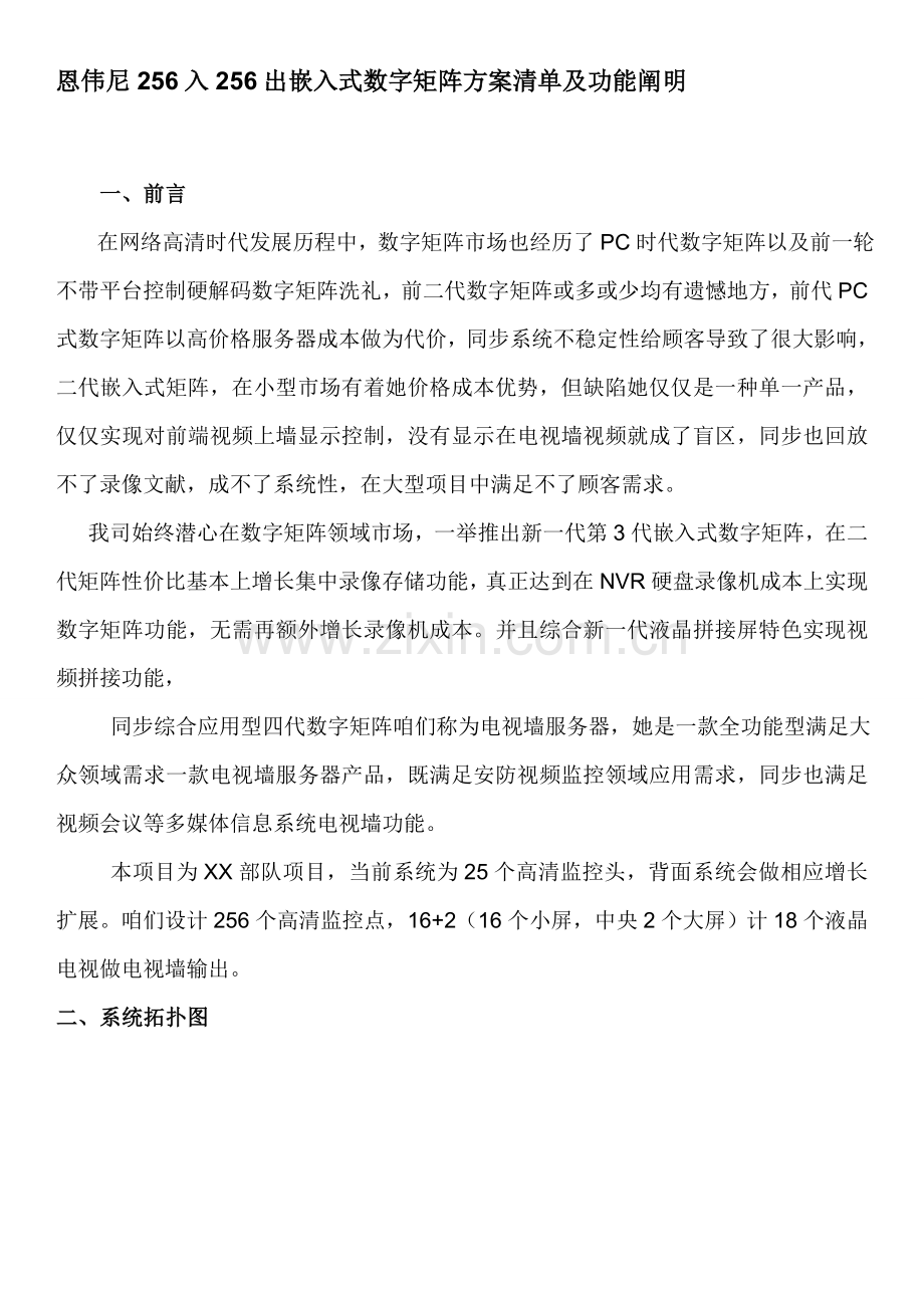 入出数字矩阵系统专项方案设备清单及成本核算.doc_第1页