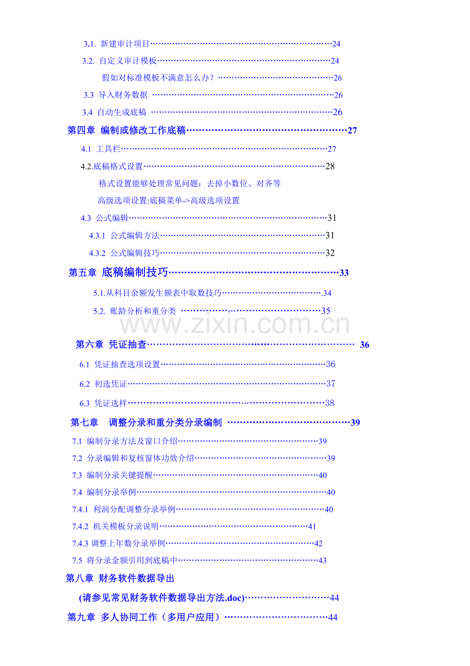 审计大师使用基础手册.doc_第2页