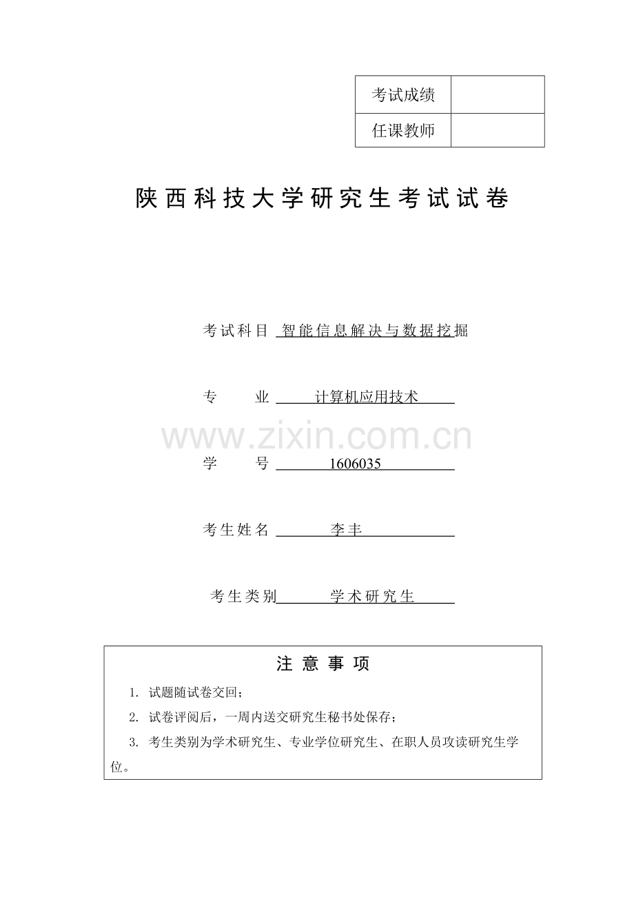 基于数据挖掘的学生就业基础管理系统.docx_第1页