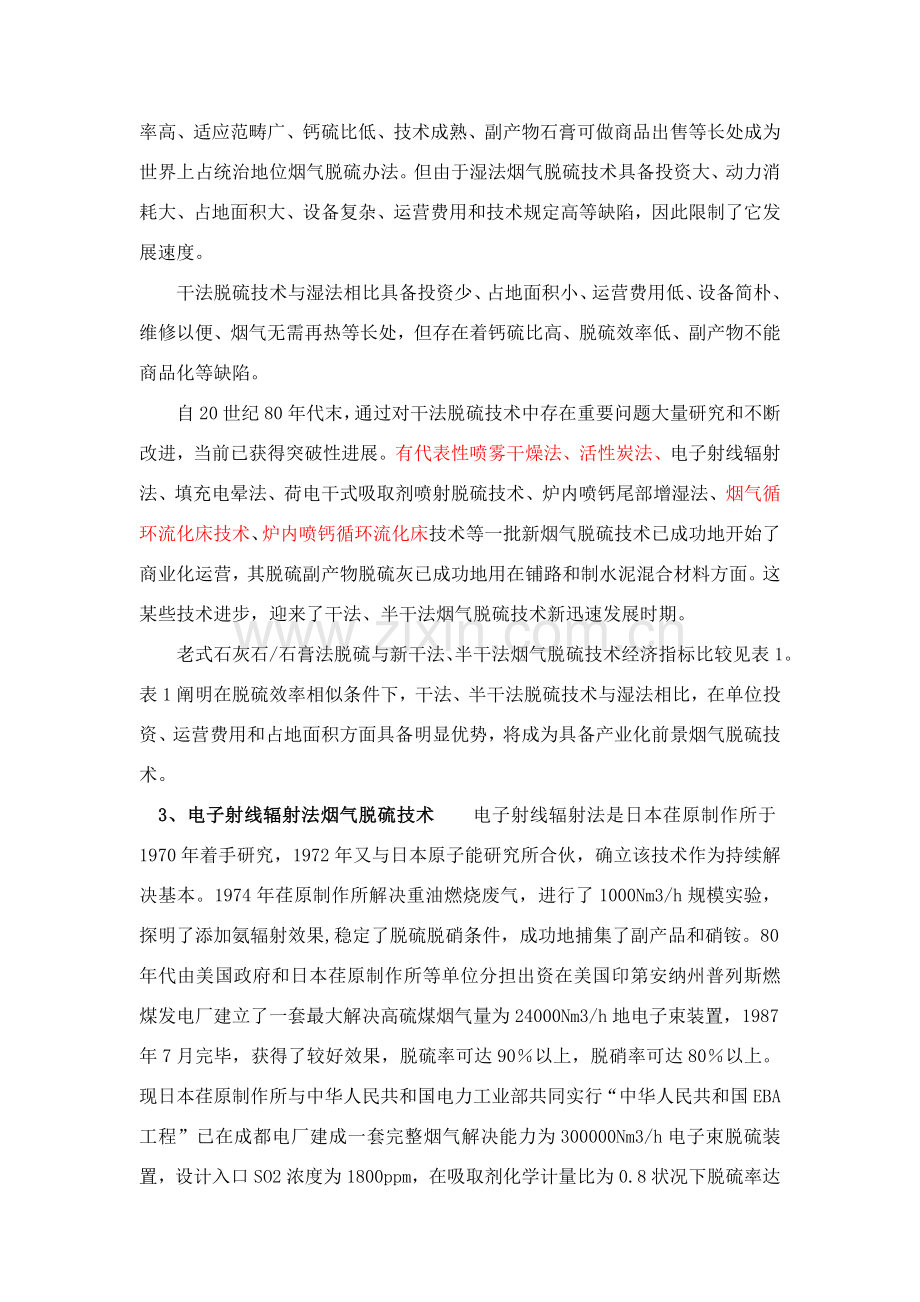 干法半干法脱硫关键技术介绍.doc_第2页
