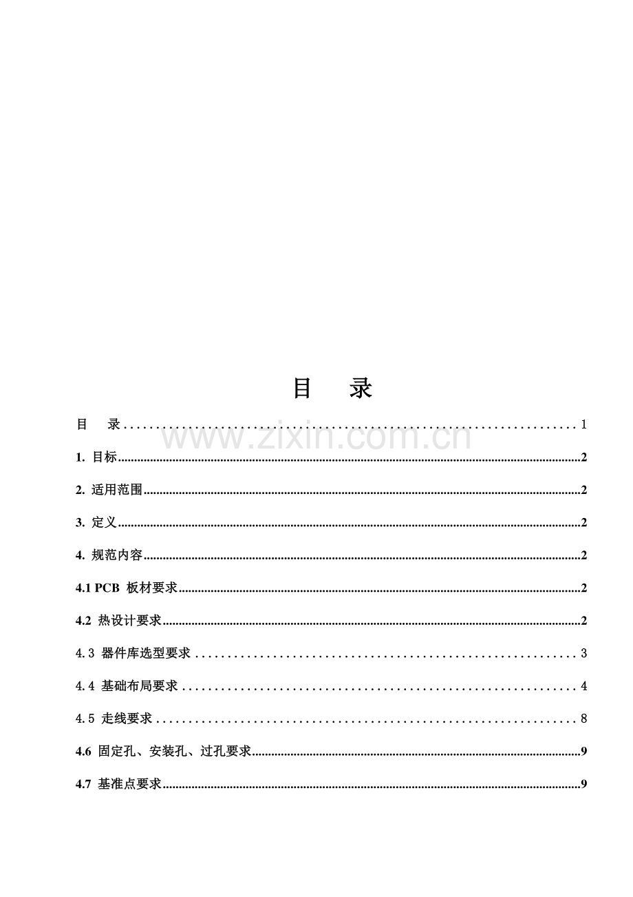 PCB设计工艺规范简介模板.doc_第1页