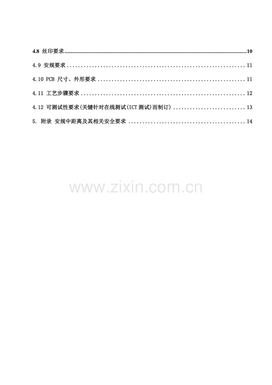 PCB设计工艺规范简介模板.doc_第2页