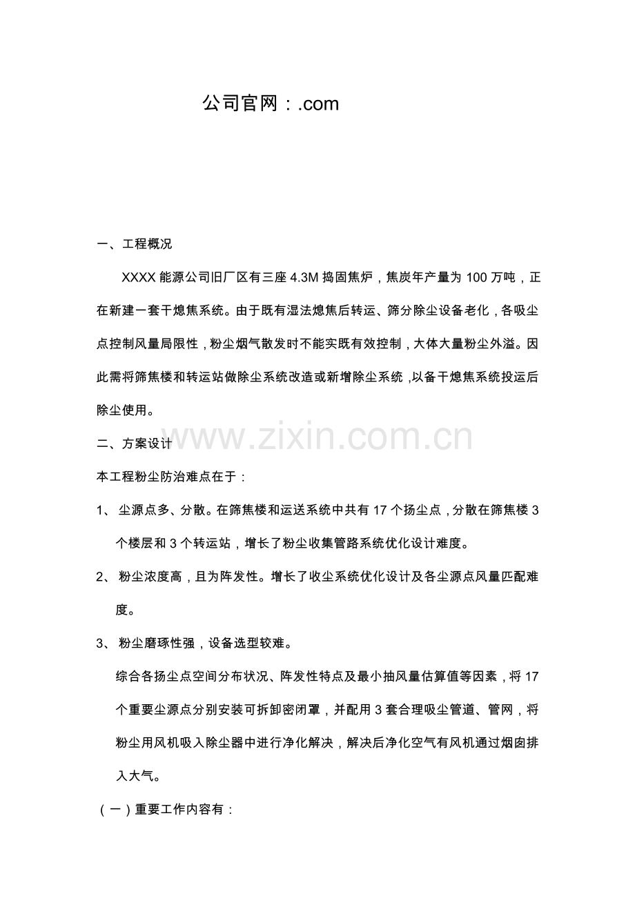 干熄焦除尘设备关键技术专项方案.doc_第2页