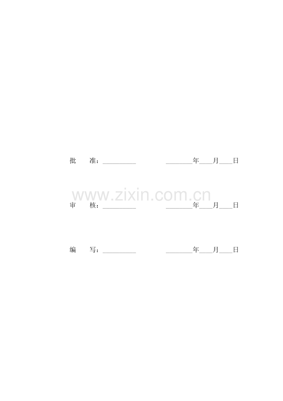 安全文明综合项目施工专项措施费用使用专题计划.doc_第2页