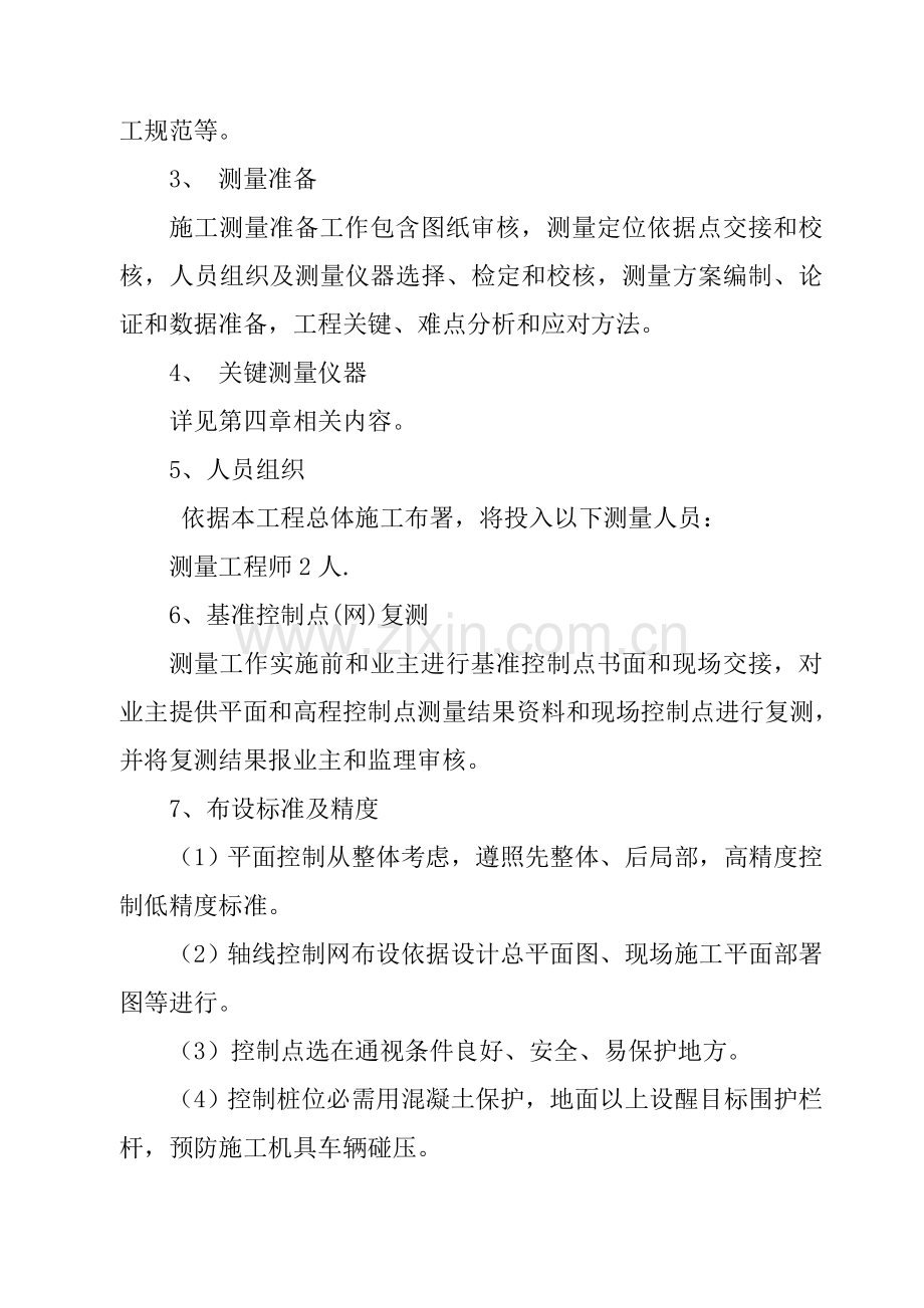分部分项综合重点工程综合标准施工专业方案.doc_第2页