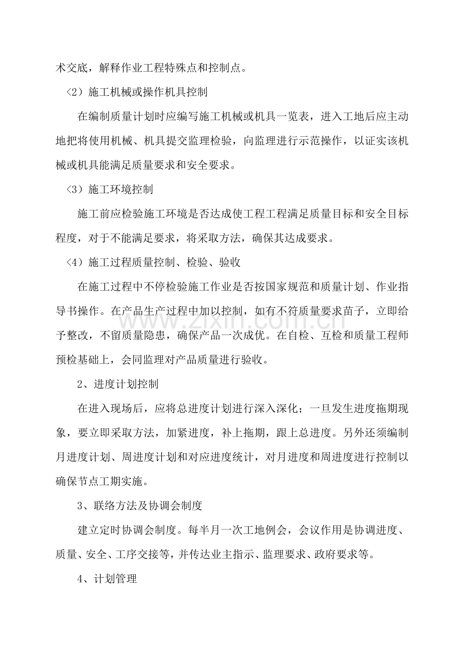 中化蓄水池综合项目施工专项方案.doc_第2页