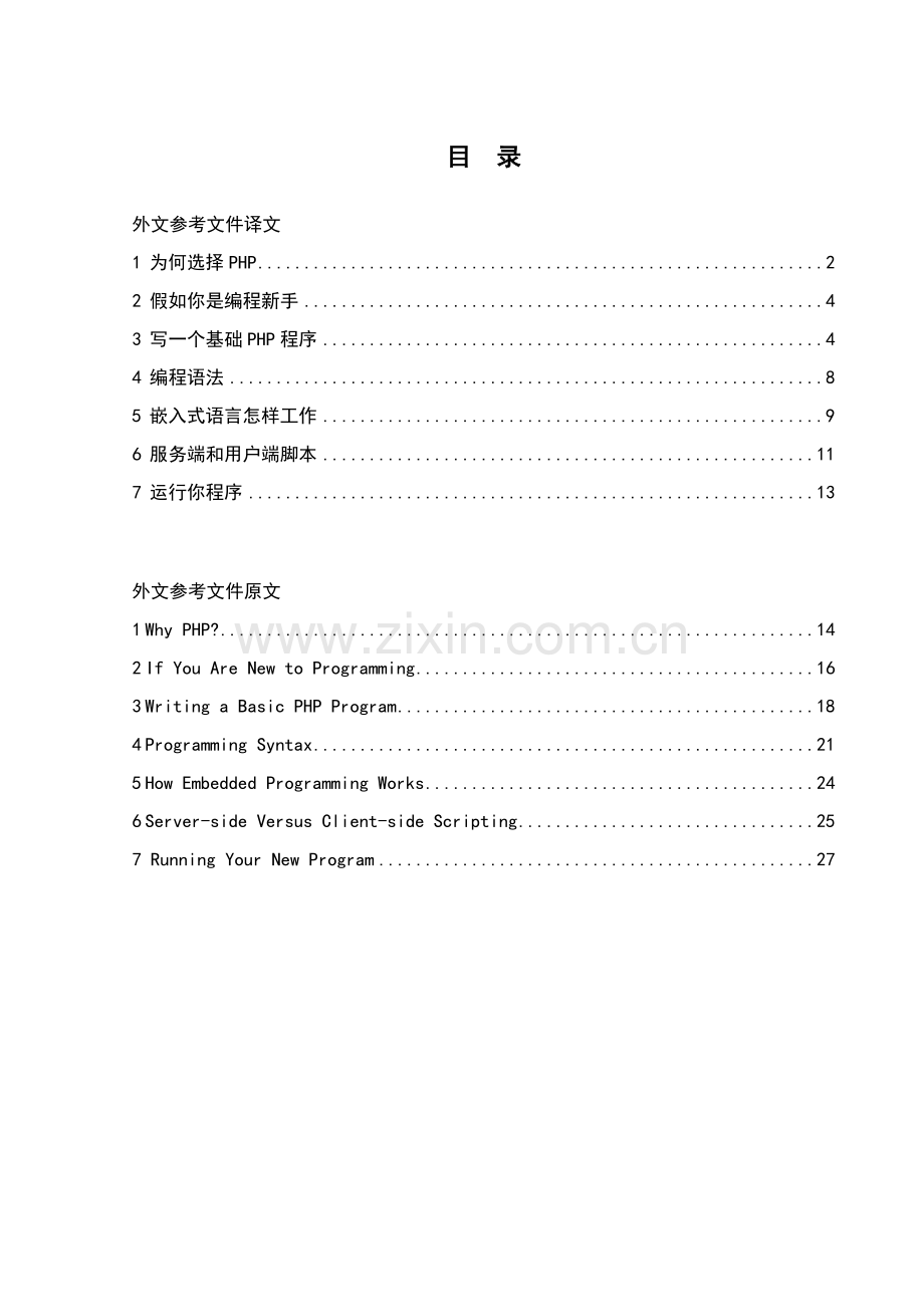 PHP毕业设计方案英文文献翻译.doc_第2页