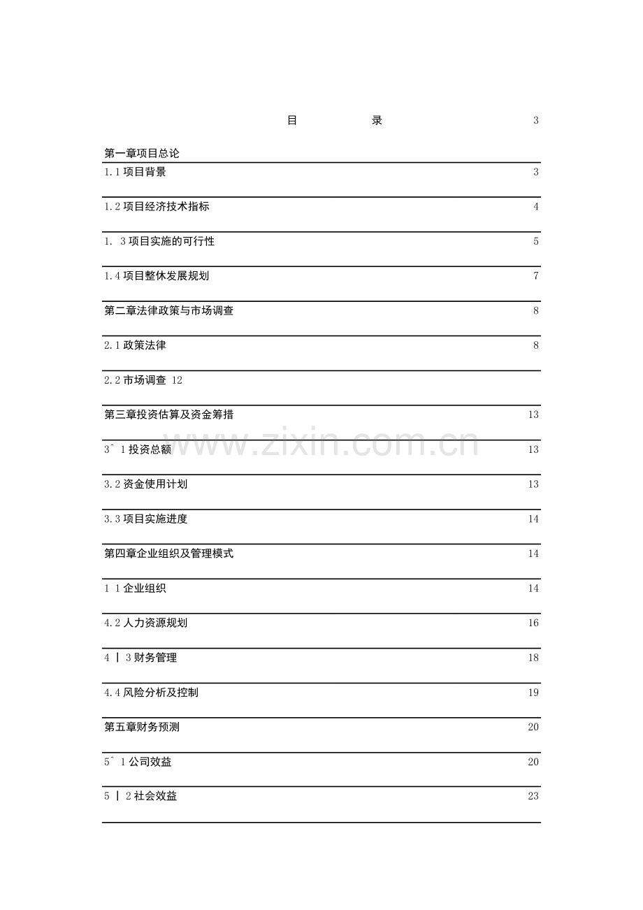 黄金木竹柳500亩育苗或1000亩造林项目申请建设可研报告.doc_第2页
