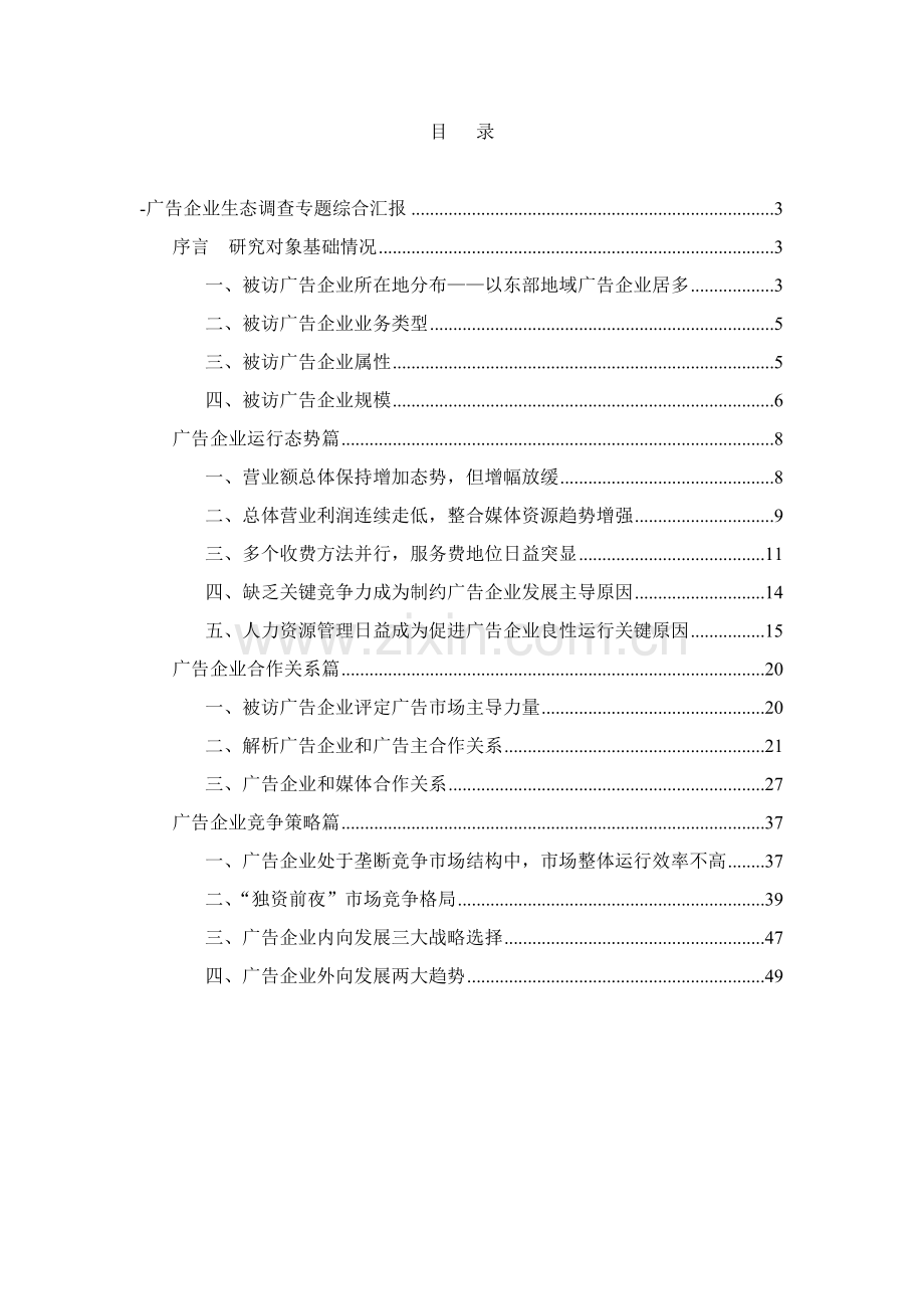 年度广告公司生态调查专项年度报告模板.doc_第2页