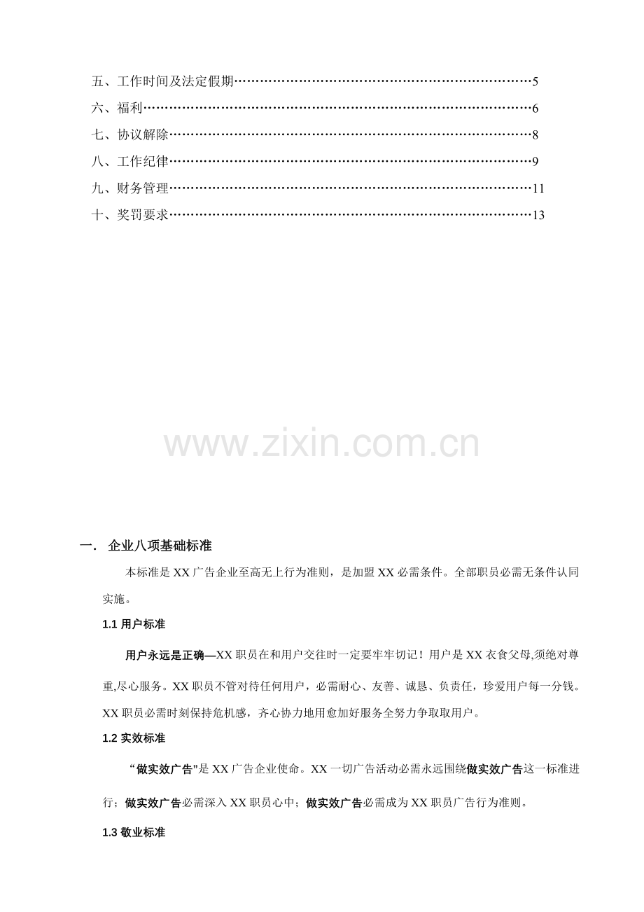广告有限公司员工手册规范模板.doc_第2页