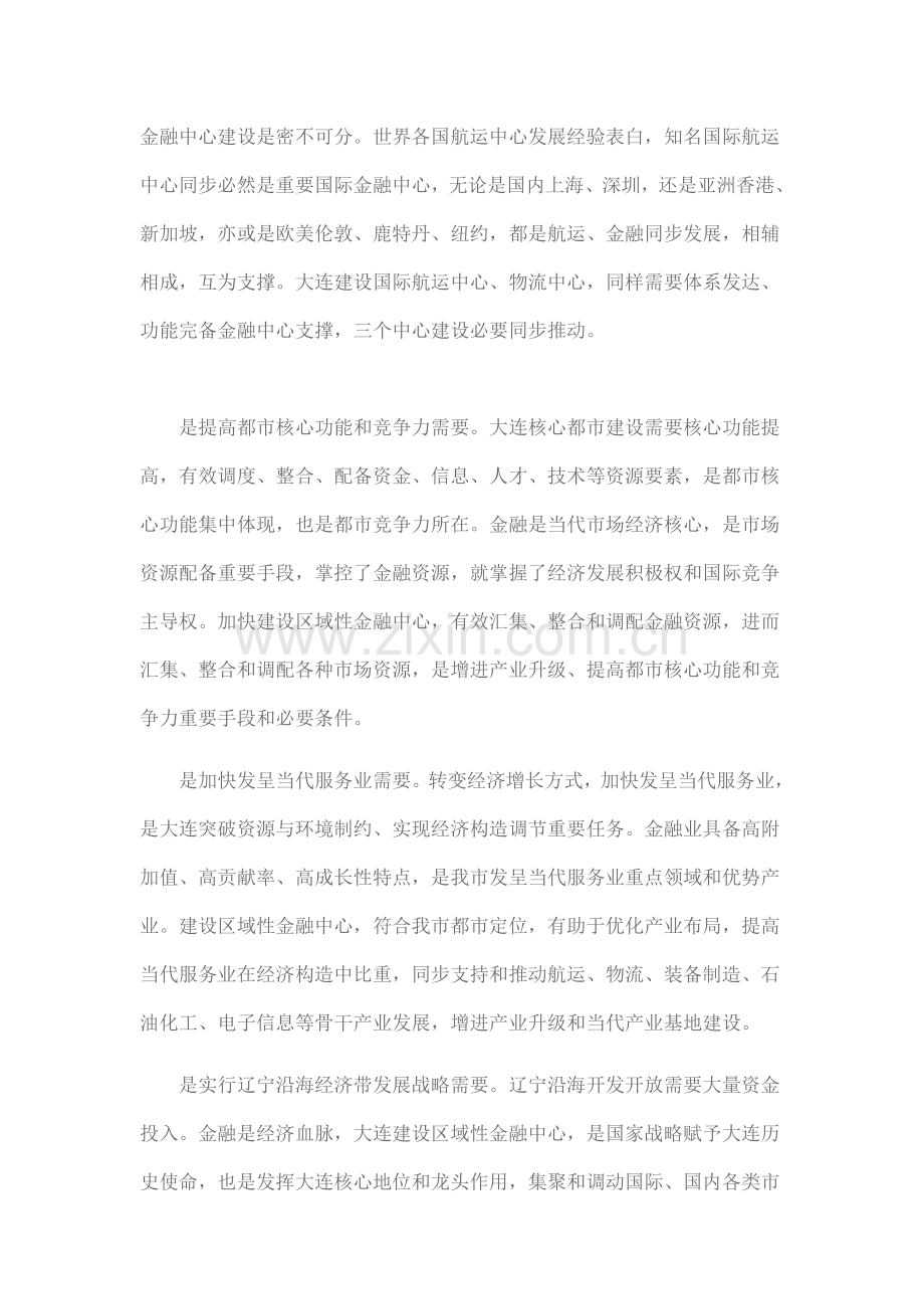 大连区域性金融中心建设规划方案.doc_第2页