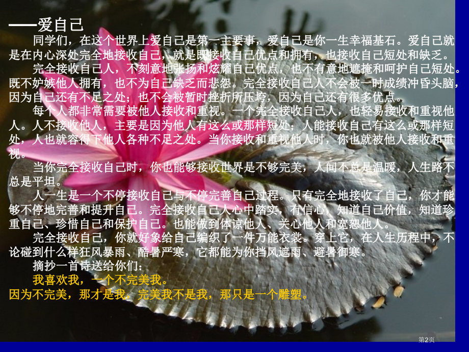 主题班会心愿省公共课一等奖全国赛课获奖课件.pptx_第2页