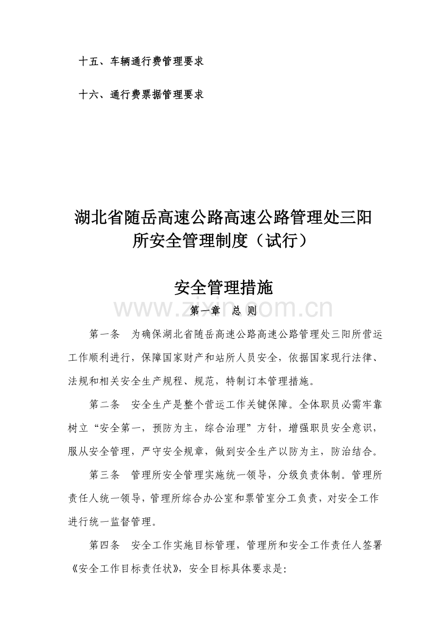 三阳管理所安全管理新规制度汇编.doc_第2页