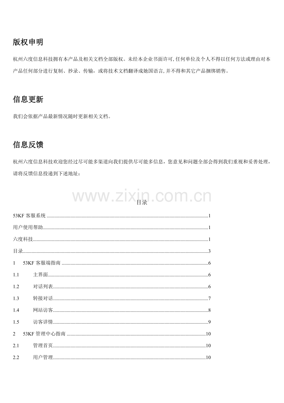 在线客服客服系统手册修改模板.doc_第2页