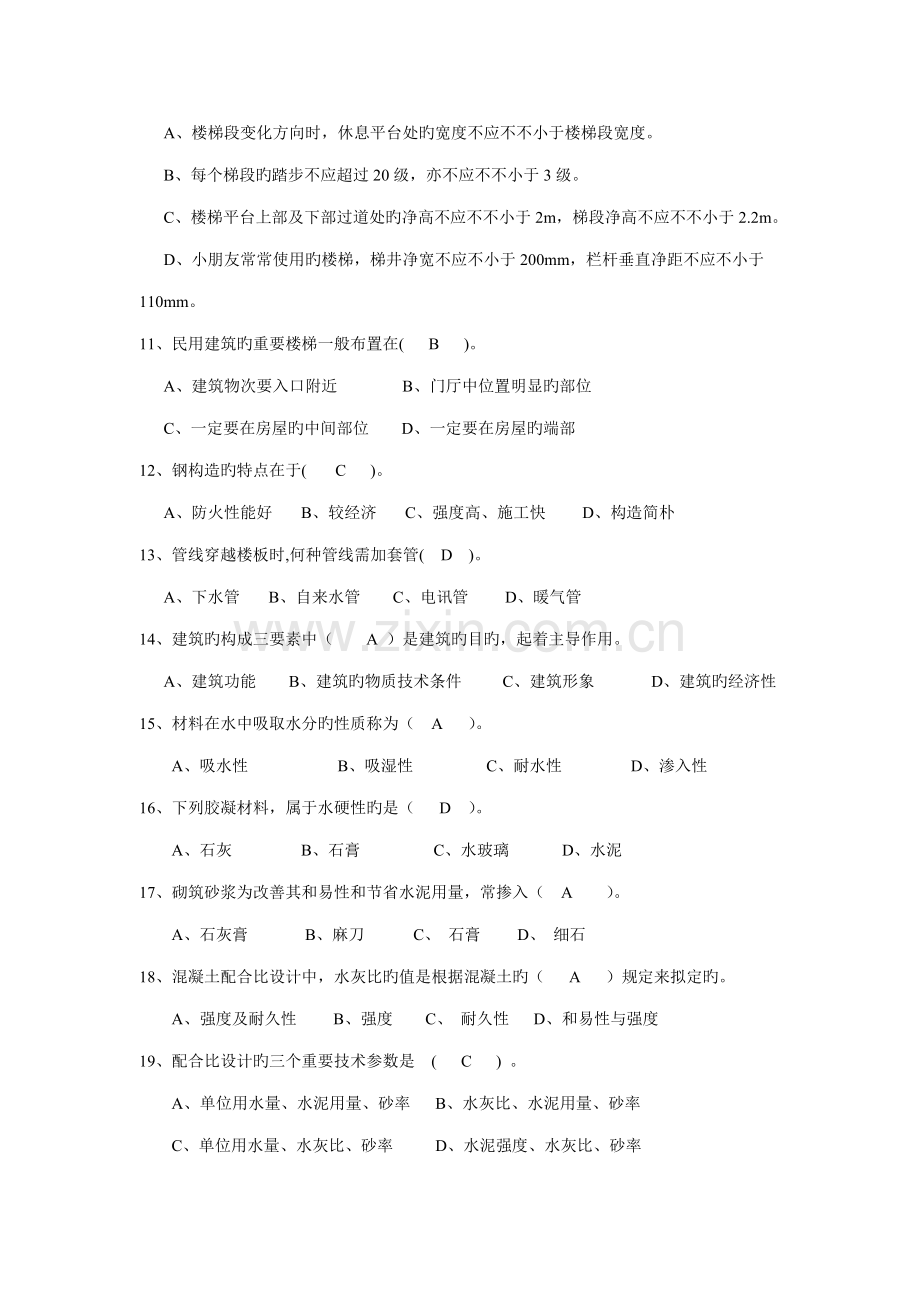 北京市土建综合施工专业优质建筑综合施工专业基础与实务初级第二版押题题库.docx_第2页