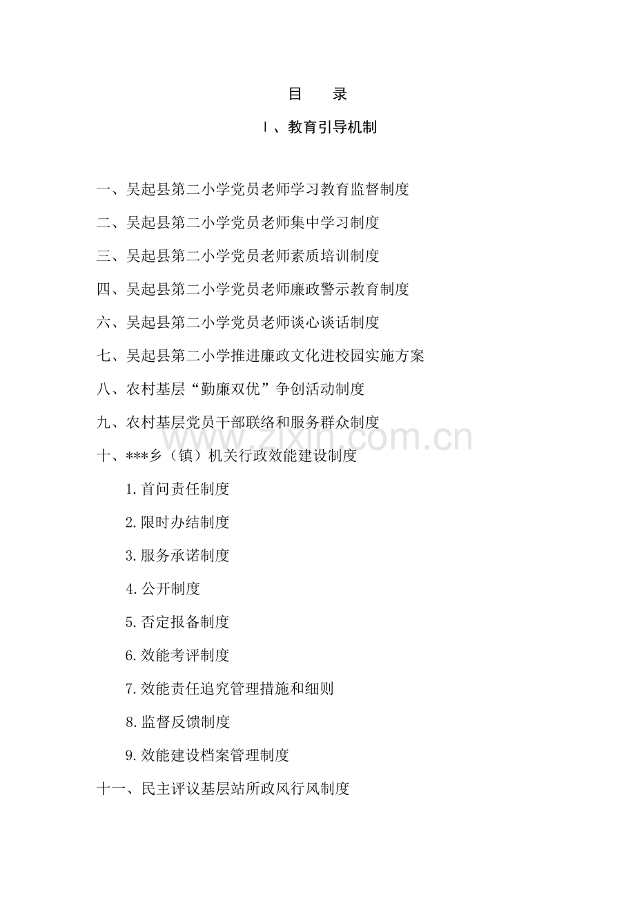 吴起县第二小学惩防综合体系建设核心制度.doc_第2页
