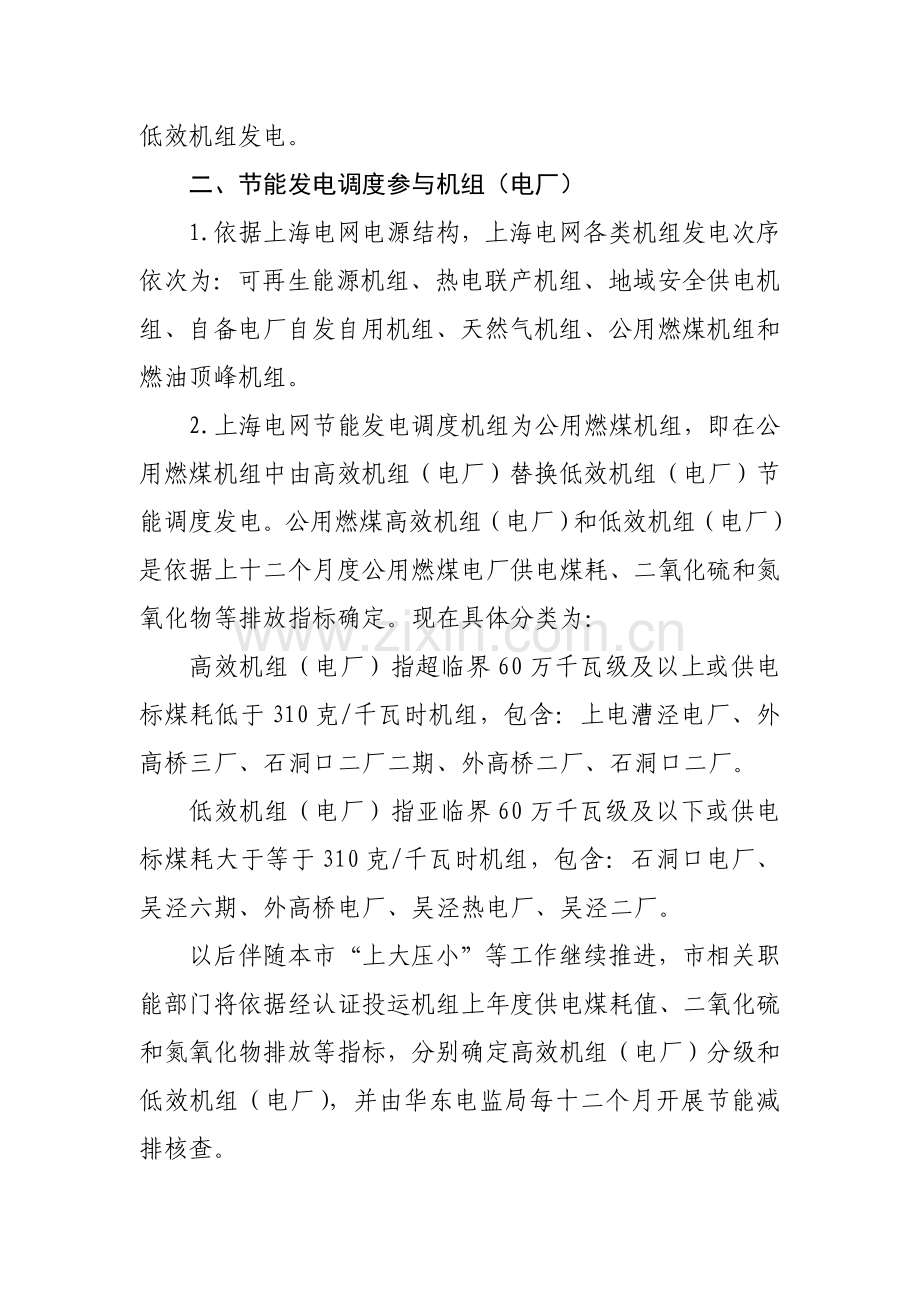 上海电网节能发电调度工作实施专项方案上海经济和信息化委员会.doc_第2页